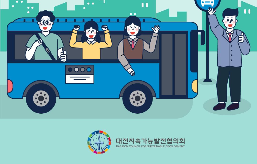2024년도 대전시내버스 시민모니터단 관계자간담회 개최